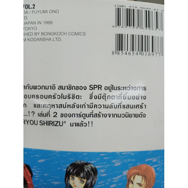 ปริศนา! นักล่าผี THE GHOSTHUNT 2 **รบกวนเลื่อนดูสภาพหนังสือก่อนการสั่งซื้อ**